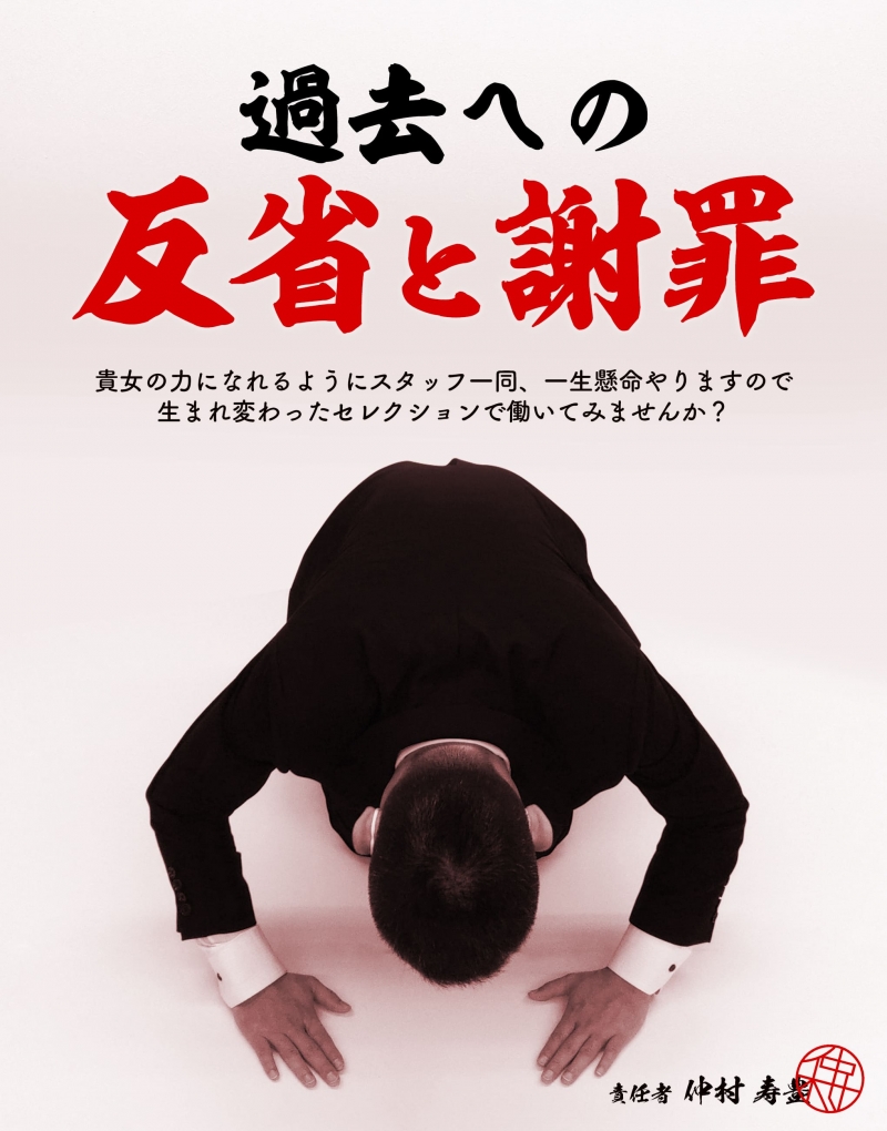 過去への反省と謝罪